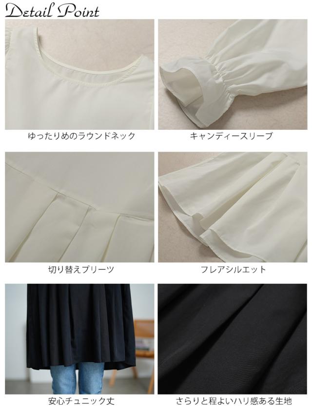 キャンディスリーブタック切り替えチュニック