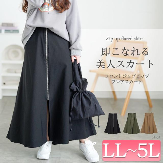 フロントジップアップフレアスカート