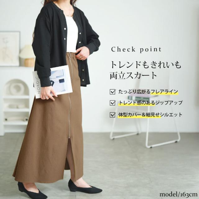 フロントジップアップフレアスカート