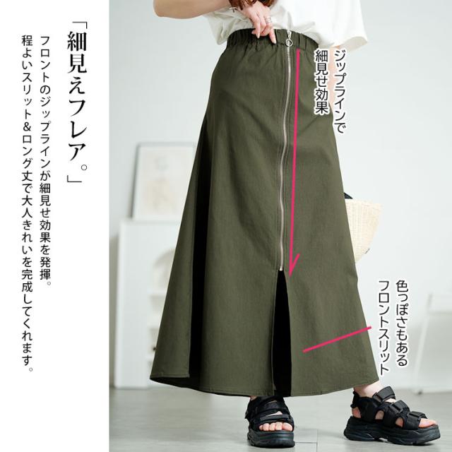 フロントジップアップフレアスカート