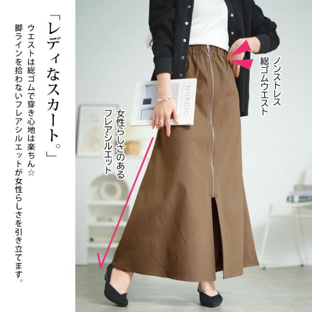 フロントジップアップフレアスカート