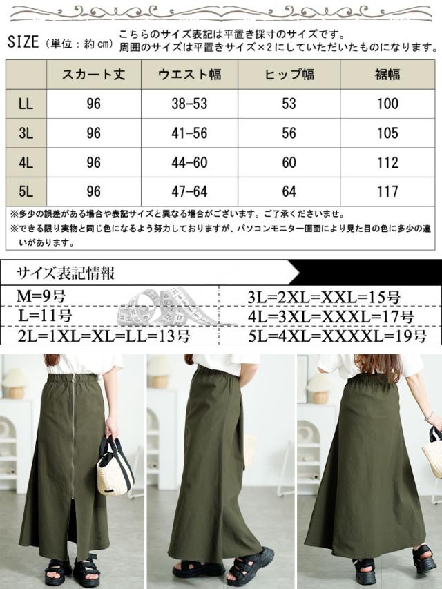 フロントジップアップフレアスカート