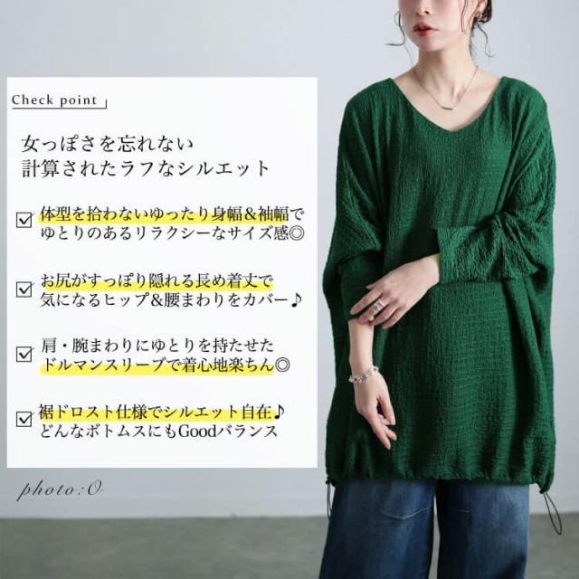 裾ドロストポコポコドルマンチュニック