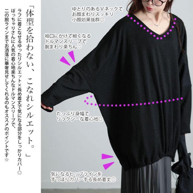 裾ドロストポコポコドルマンチュニック