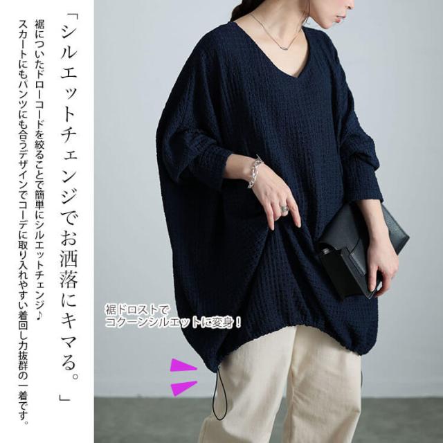 裾ドロストポコポコドルマンチュニック