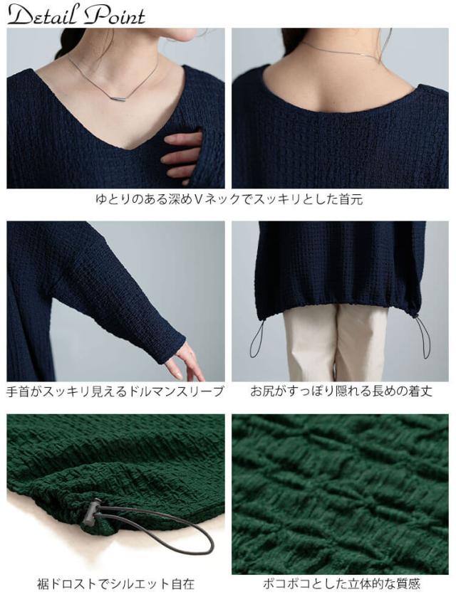 裾ドロストポコポコドルマンチュニック