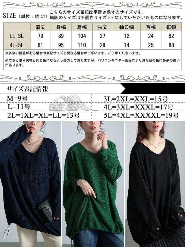 裾ドロストポコポコドルマンチュニック