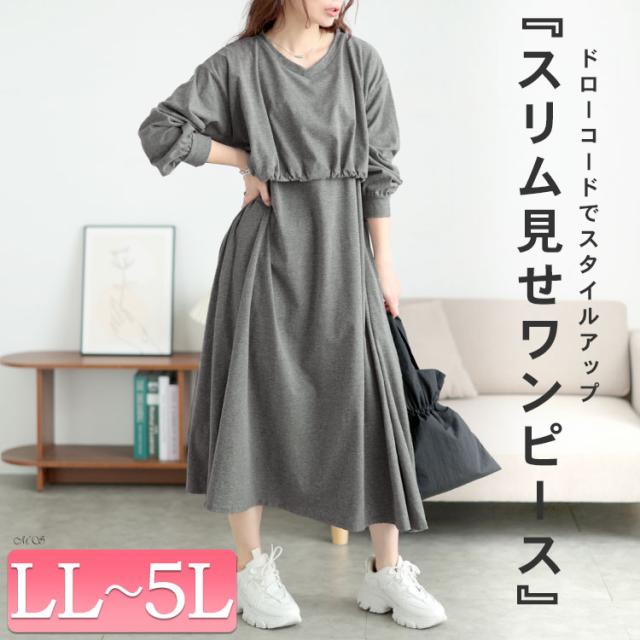 ドロストレイヤードワンピース