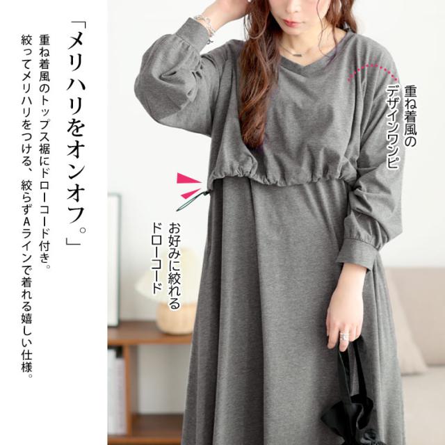 ドロストレイヤードワンピース