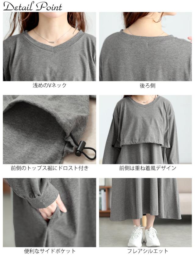 ドロストレイヤードワンピース