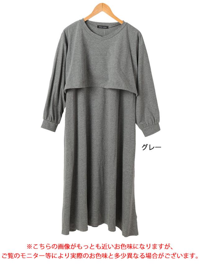 ドロストレイヤードワンピース