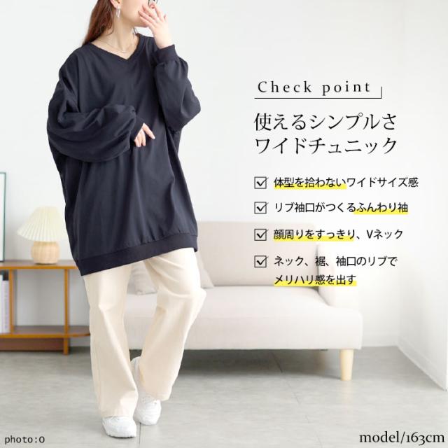 Vネックドルマンチュニック