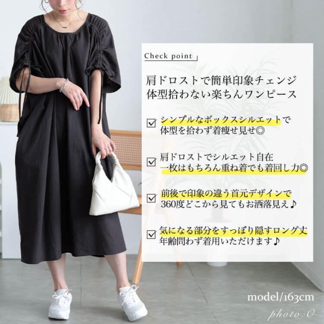 コットンリネン肩ドロストワンピース