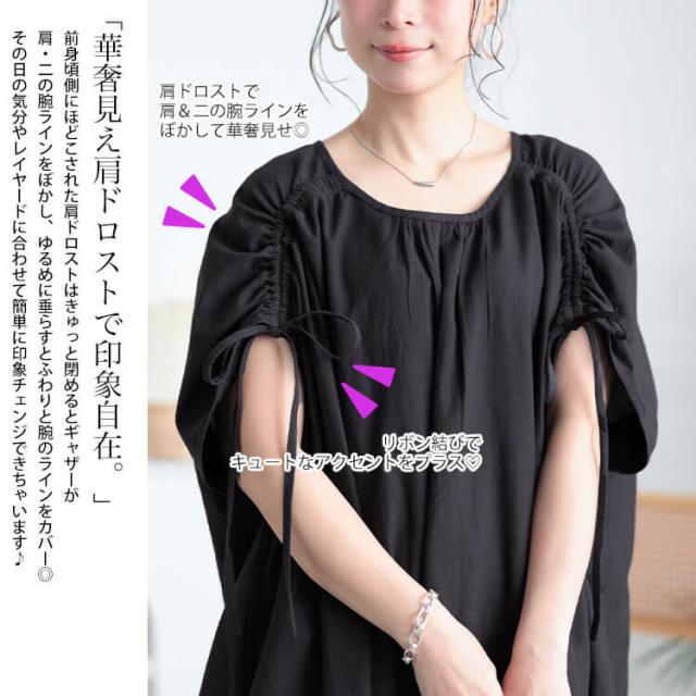 コットンリネン肩ドロストワンピース