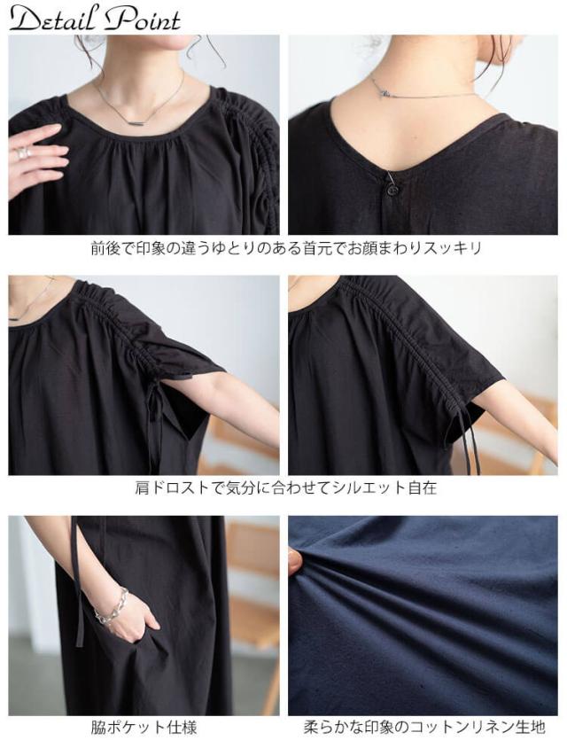 コットンリネン肩ドロストワンピース