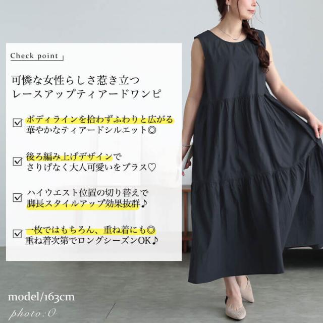 コットンレースアップティアードワンピース