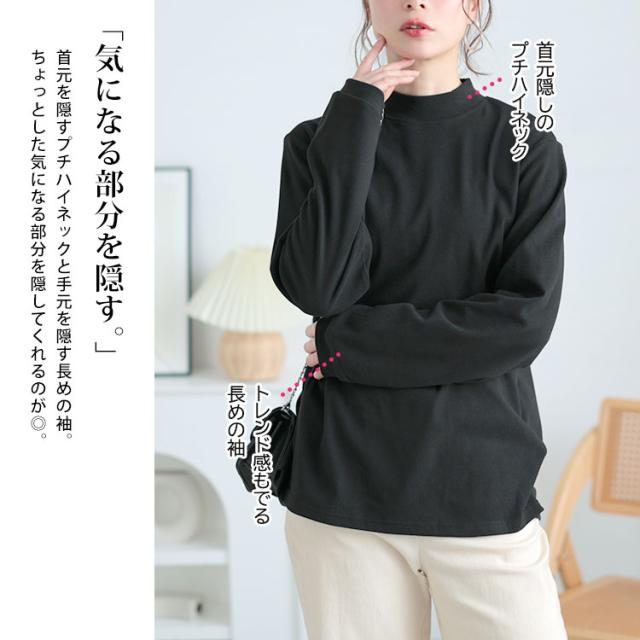 プチハイネックロンT