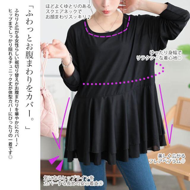 ストレッチカットシフォンペプラムチュニック