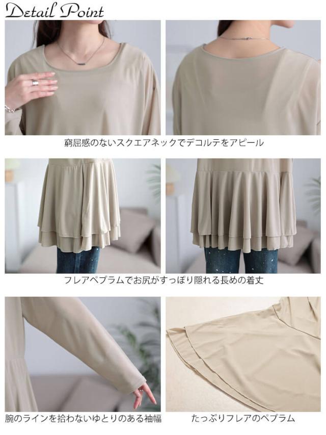 ストレッチカットシフォンペプラムチュニック