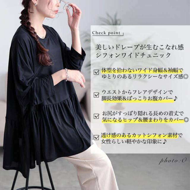 ストレッチカットシフォンペプラムチュニック