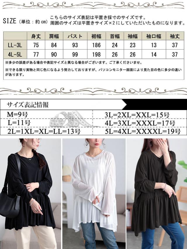 ストレッチカットシフォンペプラムチュニック