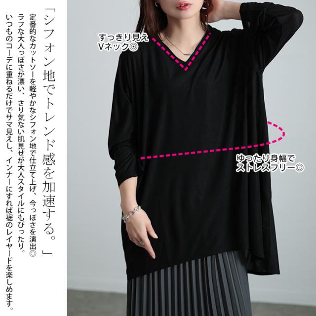 ストレッチカットシフォンコクーンチュニック