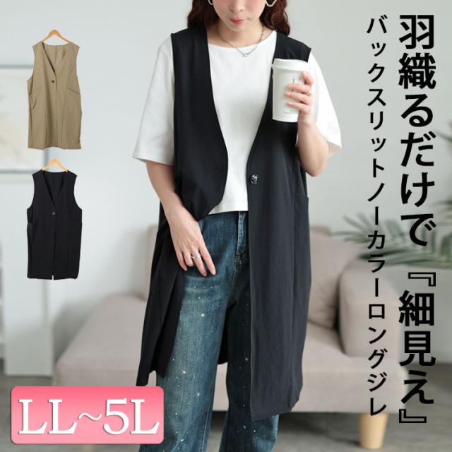 バックスリットノーカラーロングジレ
