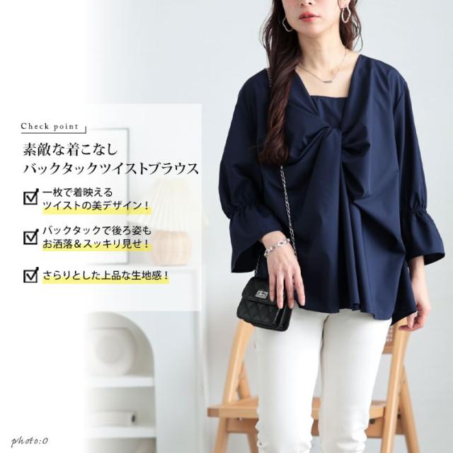 バックタックツイストブラウス