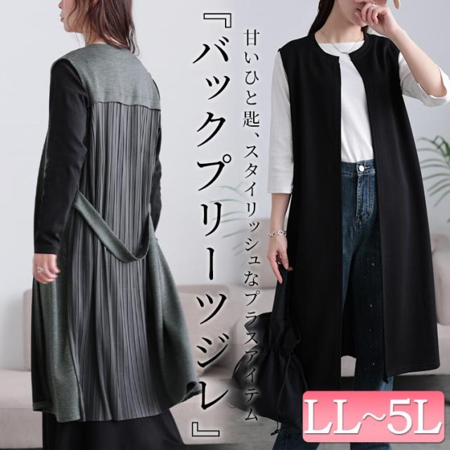 バックプリーツロングジレ