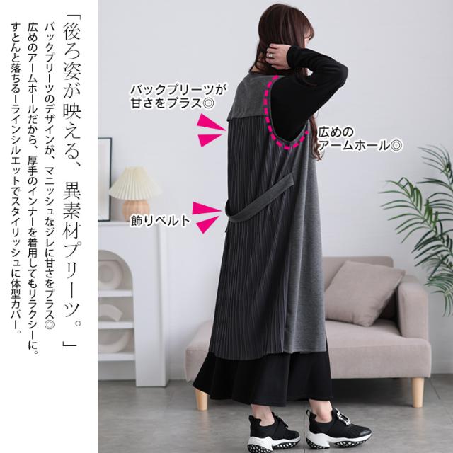 バックプリーツロングジレ