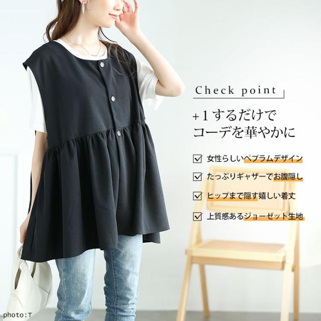 ジョーゼットペプラムベスト