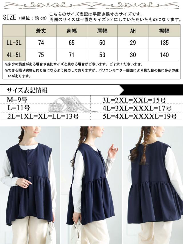 ジョーゼットペプラムベスト