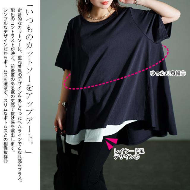 裾フェイクレイヤードチュニック