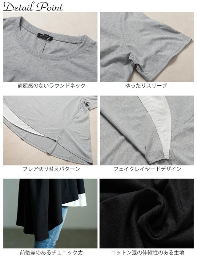 裾フェイクレイヤードチュニック