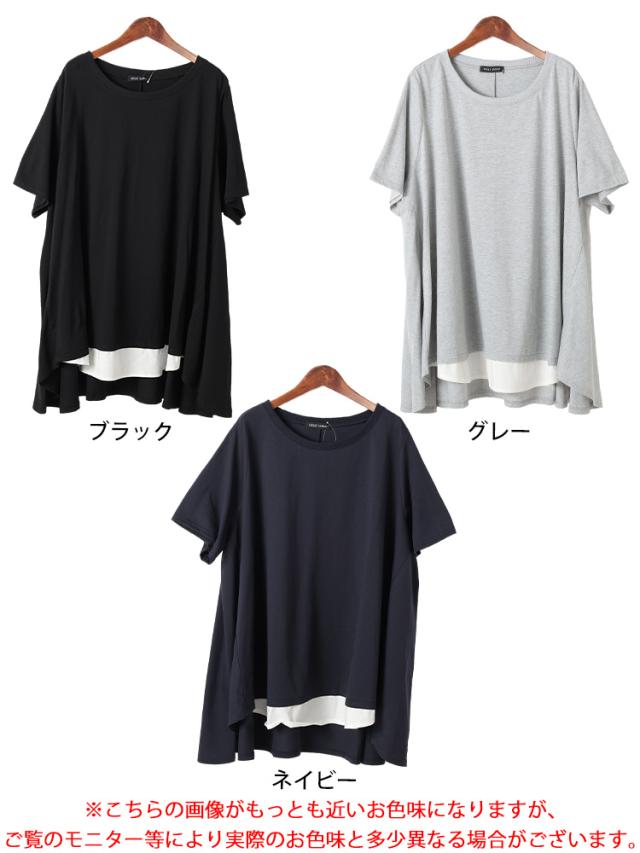 裾フェイクレイヤードチュニック