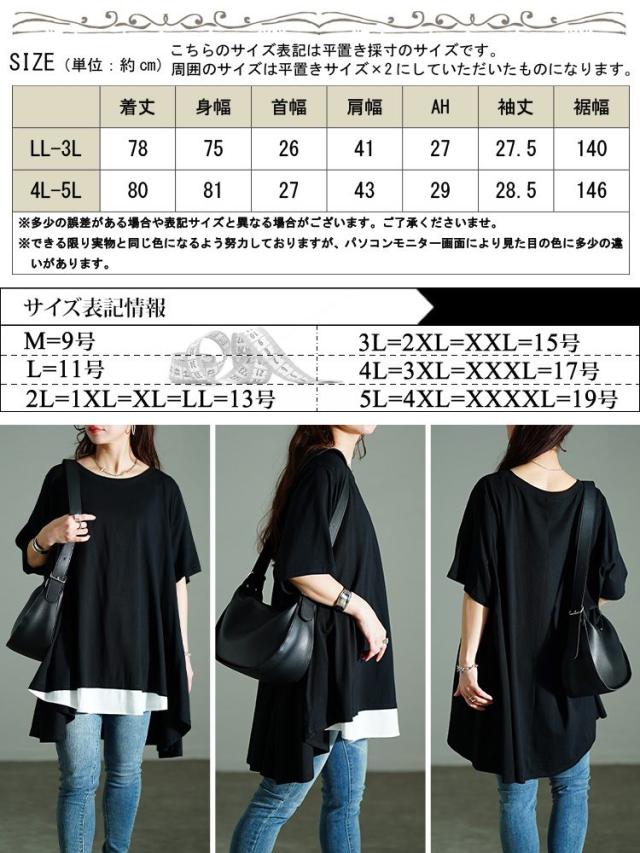 裾フェイクレイヤードチュニック