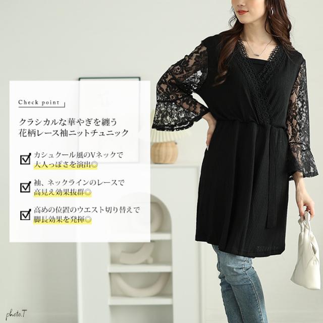 レースベルスリーブカシュクールチュニック