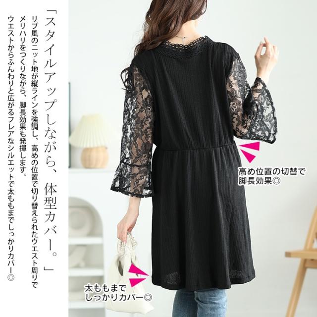 レースベルスリーブカシュクールチュニック