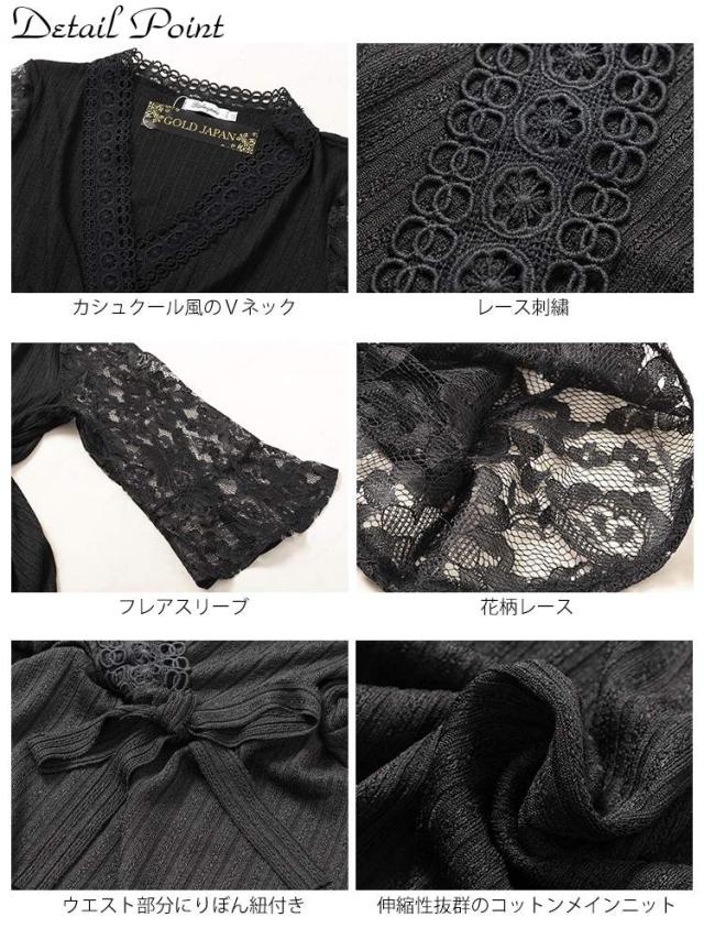 レースベルスリーブカシュクールチュニック