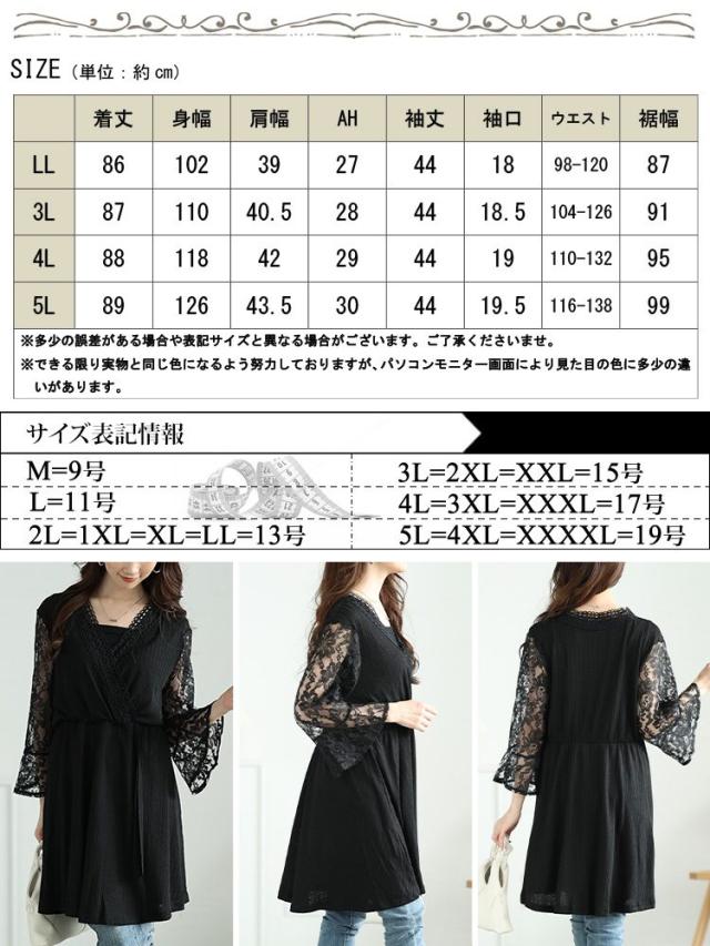 レースベルスリーブカシュクールチュニック