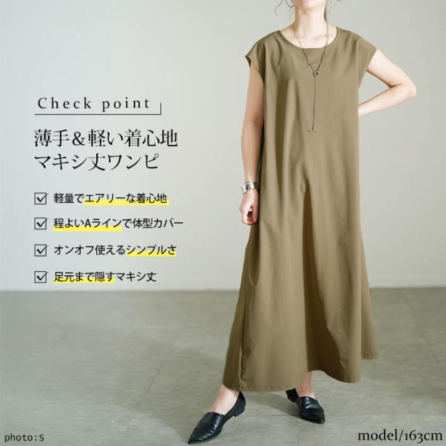 軽量ノースリーブマキシワンピース