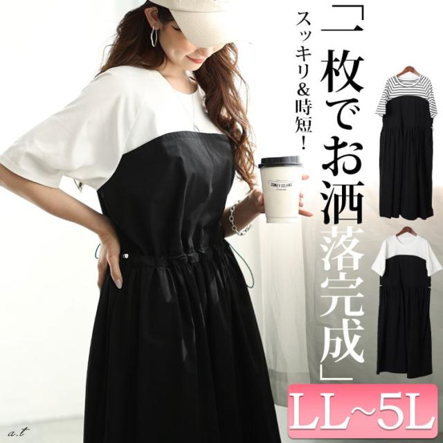 異素材ドッキングビスチェワンピース