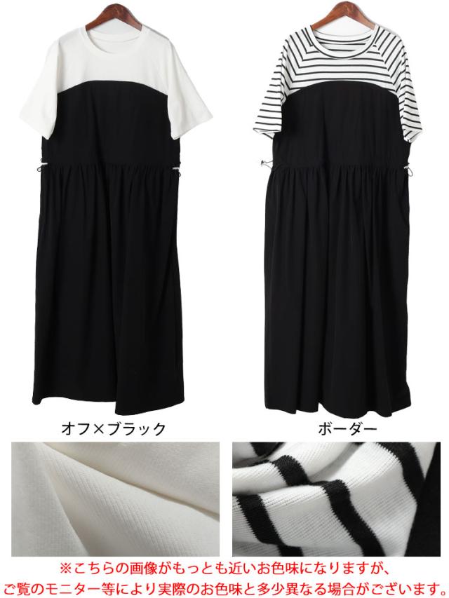 異素材ドッキングビスチェワンピース