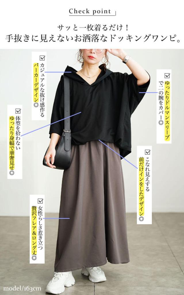 フード付きドルマンドッキングワンピース