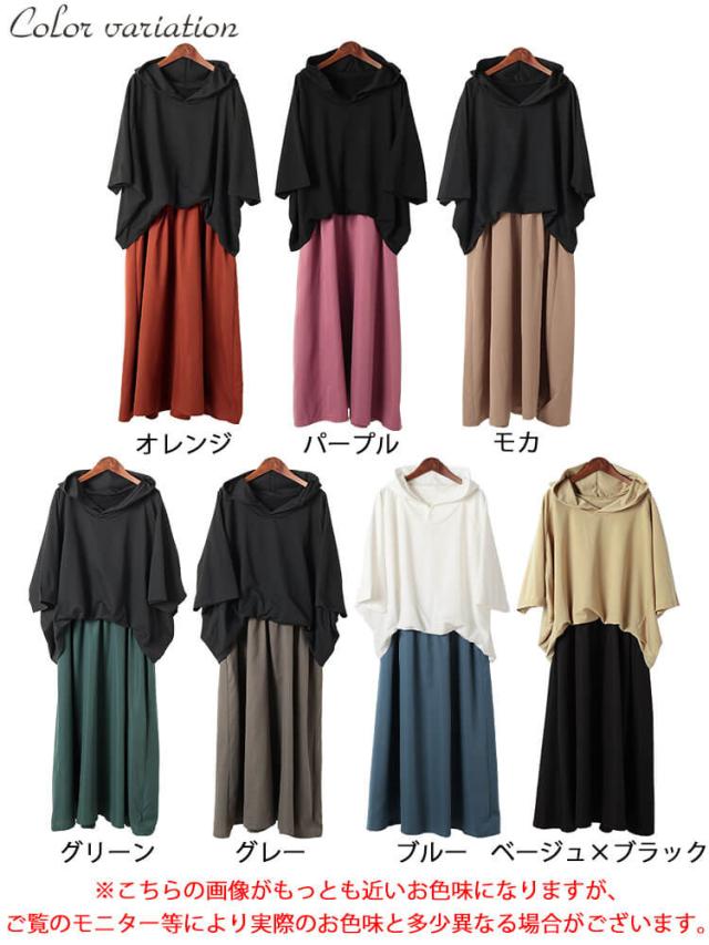 フード付きドルマンドッキングワンピース