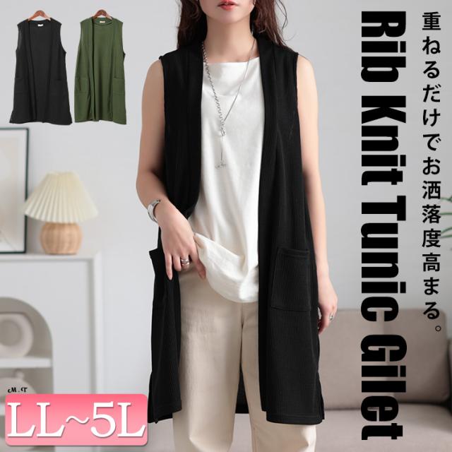 サイドスリット畦編みロングジレ