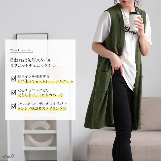 サイドスリット畦編みロングジレ