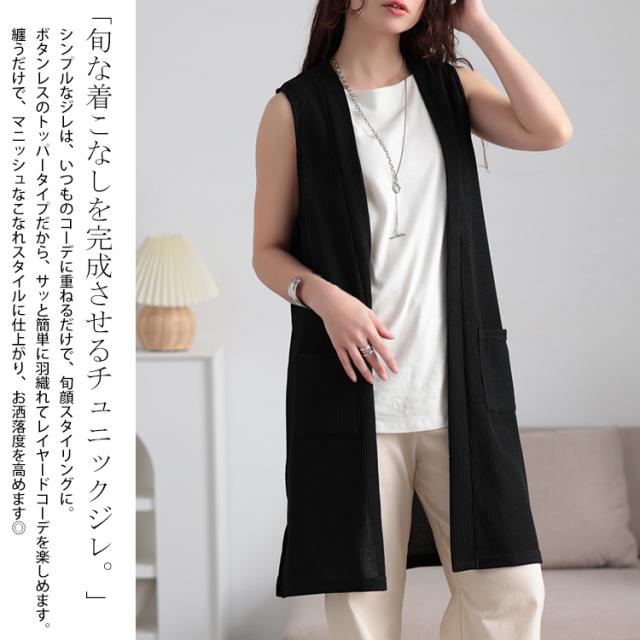 サイドスリット畦編みロングジレ