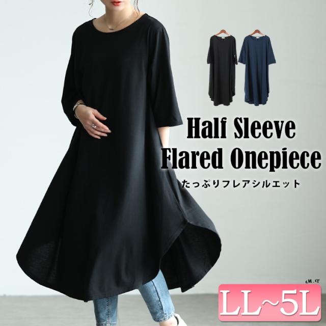 ラウンド裾フレアワンピース