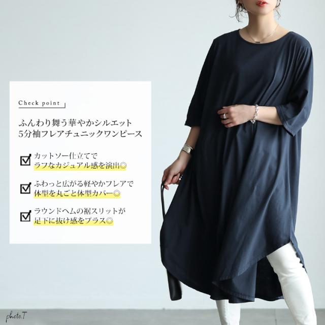 ラウンド裾フレアワンピース